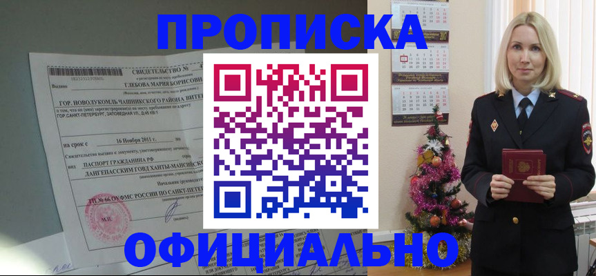 временная регистрация в квартире в Соколе